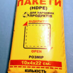 Пакети фасувальні